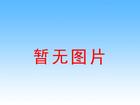 基础四国气候变化部长级会议重申《巴黎协定》目标